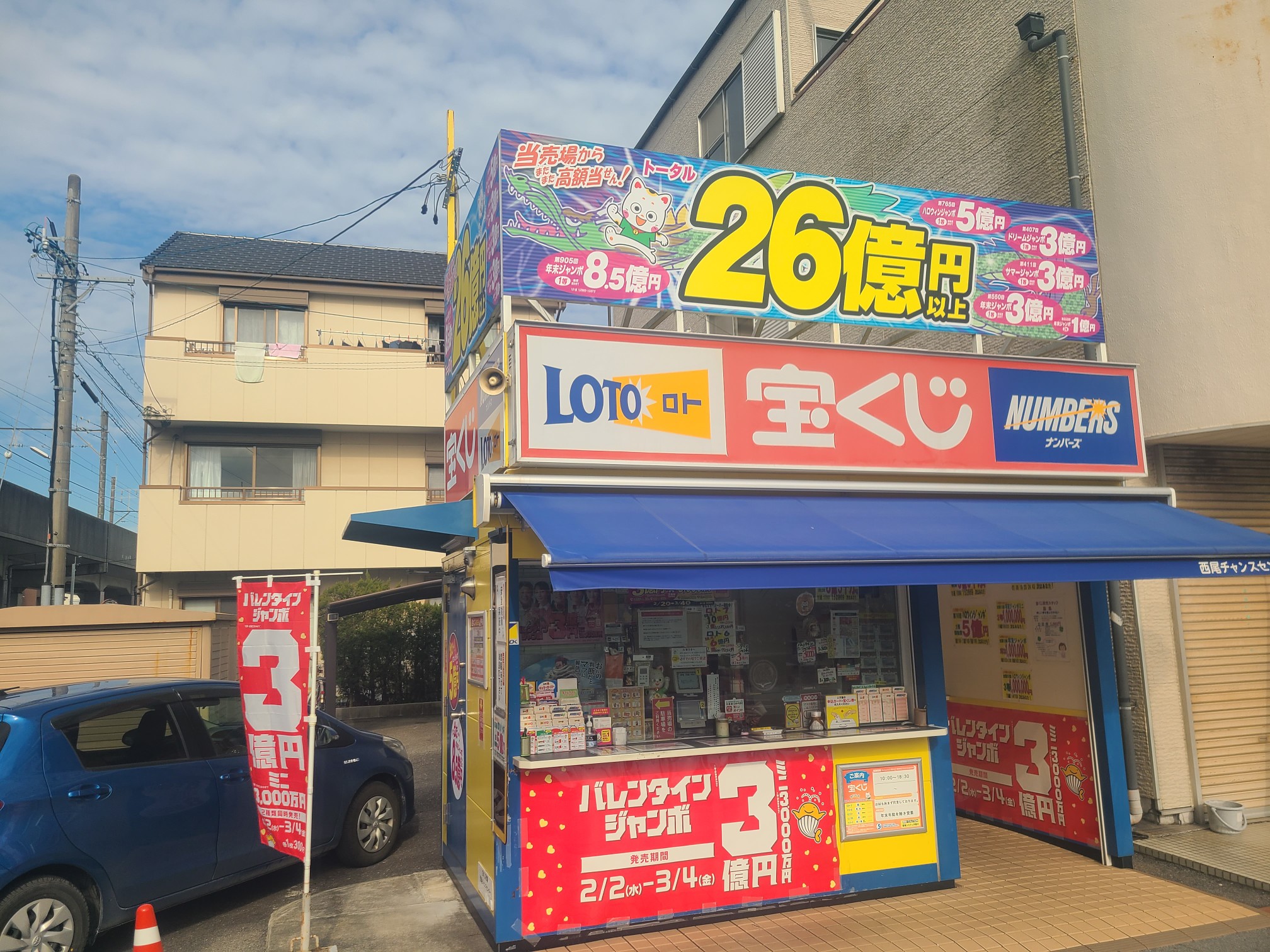公式】宝くじチャンスセンター
